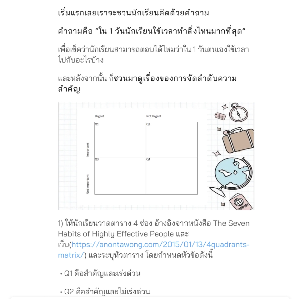 พัฒนาตนเอง - Time management - 3