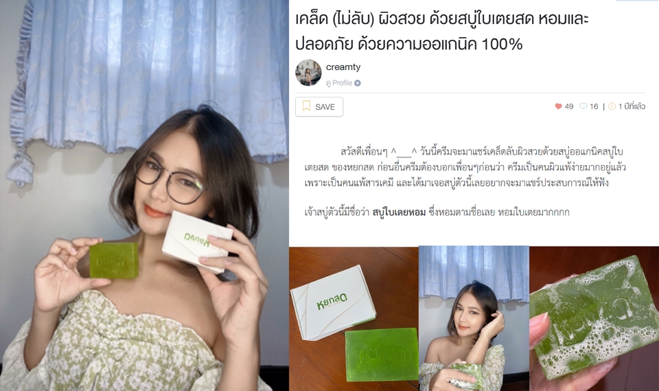 เขียนรีวิว - เขียนรีวิว รีวิวสินค้าลง Jeban Pantip Lemon8 และเพจ ฯลฯ  - 4