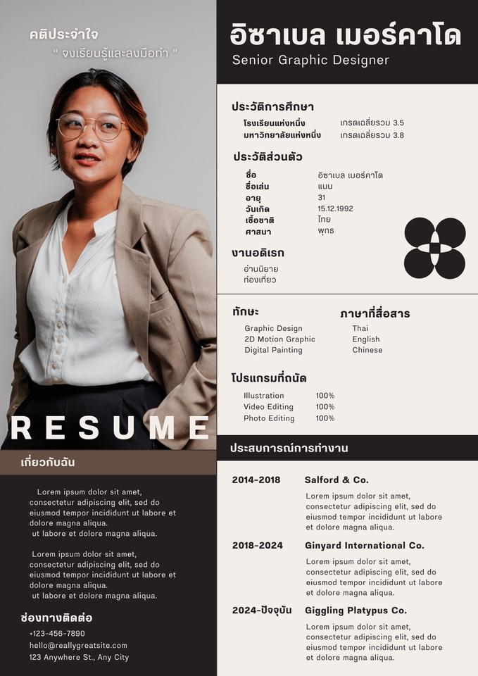 Portfolio & Resume - ออกแบบ เรซูเม่ resume ไทย-อังกฤษ - 20