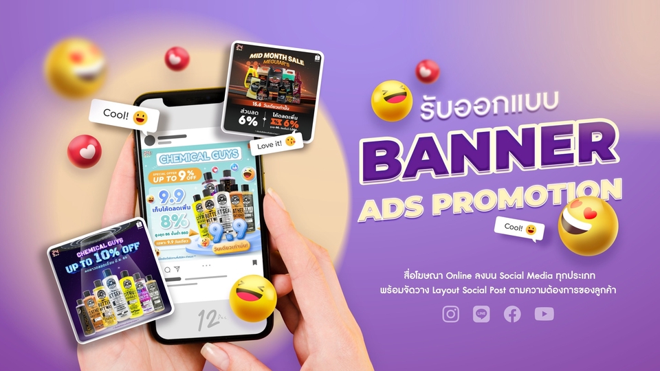 ออกแบบแบนเนอร์โฆษณาออนไลน์ โปรโมชั่นสินค้าลดราคา Banner Ads Facebook Instagram