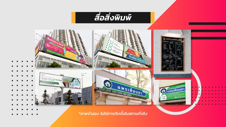 สื่อสิ่งพิมพ์และนามบัตร - ออกแบบสื่อโฆษณาออนไลน์/ออฟไลน์ นามบัตร และสิ่งพิมพ์อื่น ๆ - 7