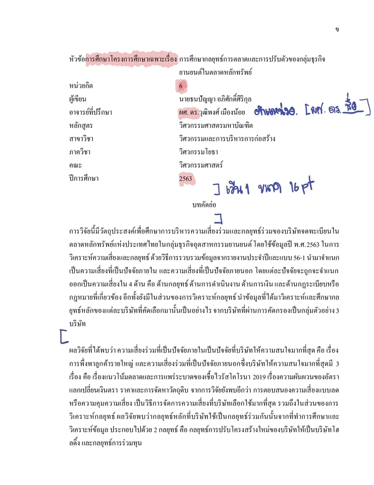 รับพิสูจน์อักษรภาษาไทย ตรวจแก้คำผิดภาษาไทย ตรวจสอบเนื้อหา ตรวจสอบความถูกต้องของเอกสาร บริการพิสูจน์อักษร