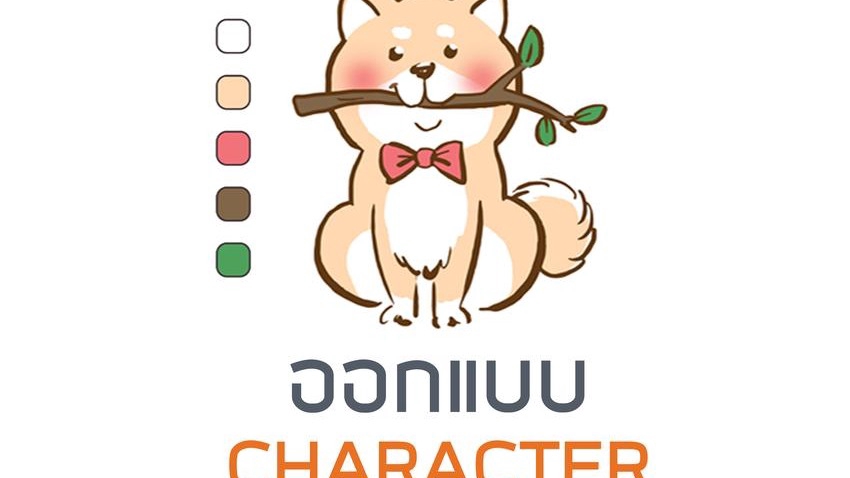 ออกแบบ Character & Mascot - ออกแบบคาแรคเตอร์ มาสค็อตและโลโก้ /วาดการตูนโปรโมทเพจ - 1