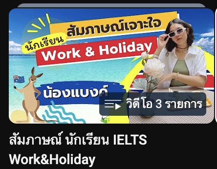 ถ่ายและตัดต่อวีดีโอ - รับตัดต่อวิดีโอ สัมภาษณ์/Vlog/สื่อการเรียนการสอน/TikTok/Reels/รีวิวสินค้า - 3