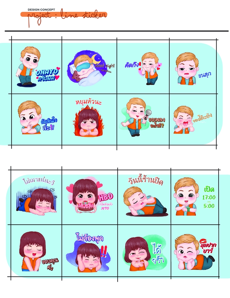 ออกแบบ LINE Sticker - สติ๊กเกอร์ไลน์ น่ารัก สวย ตลก ตามใจลูกค้า - 6