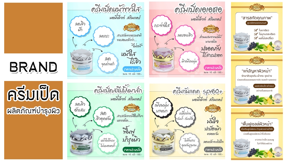 ออกแบบแบนเนอร์สินค้าครีมบำรุงผิวสวย