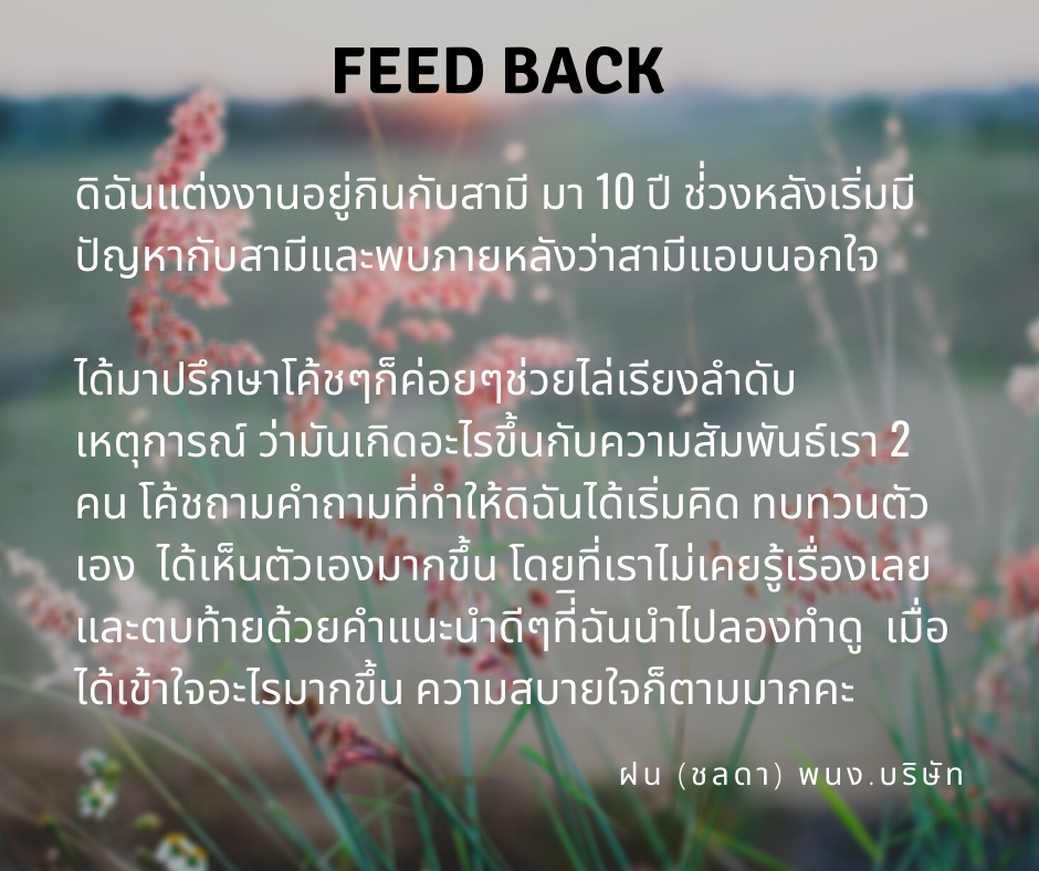 ที่ปรึกษาปัญหาชีวิต - รับปรึกษาปัญหาความรัก ความสัมพันธ์ ปัญหาชีวิต ทุกเรื่องที่ทำเราเครียด - 5