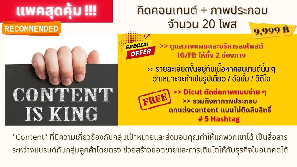 Creative & Content Marketing - คิดคอนเทนต์ไม่ออก...บอกเรา>>รับคิดคอนเทนต์ + ทำกราฟฟิค" เพื่อโพสใน FB/IG/Line@ - 6