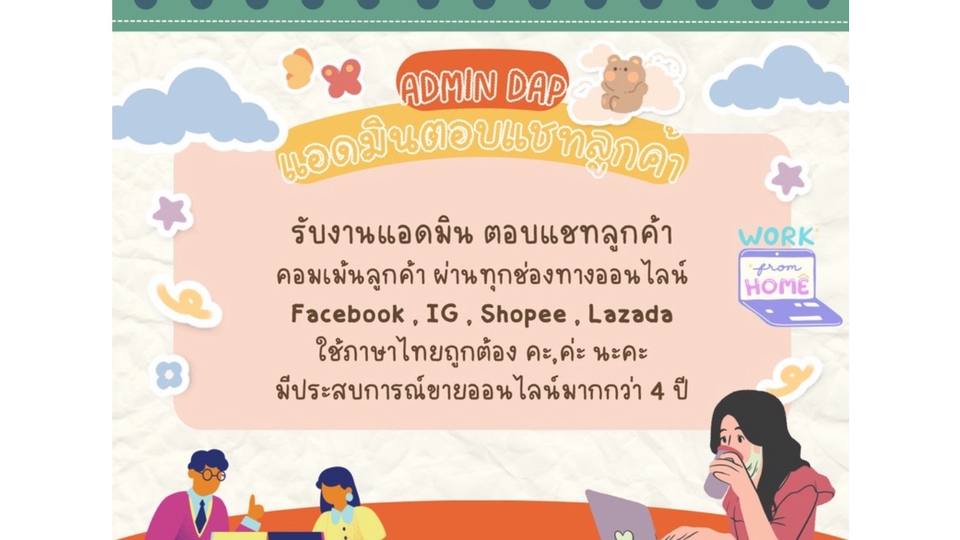 รับงานแอดมิน รับตอบแชทลูกค้า ดูแลร้านค้าออนไลน์ Facebook IG Shopee Lazada admin line รับดูแลเพจ facebook admin line รับดูแลเพจ