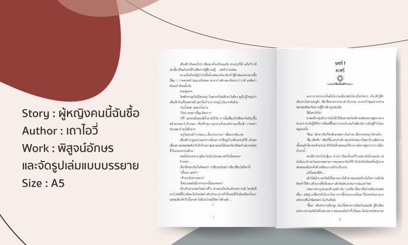 พิสูจน์อักษร - พิสูจน์อักษรทุกชนิดนิยาย บทความ ฯลฯ (ภาษาไทย) - 2