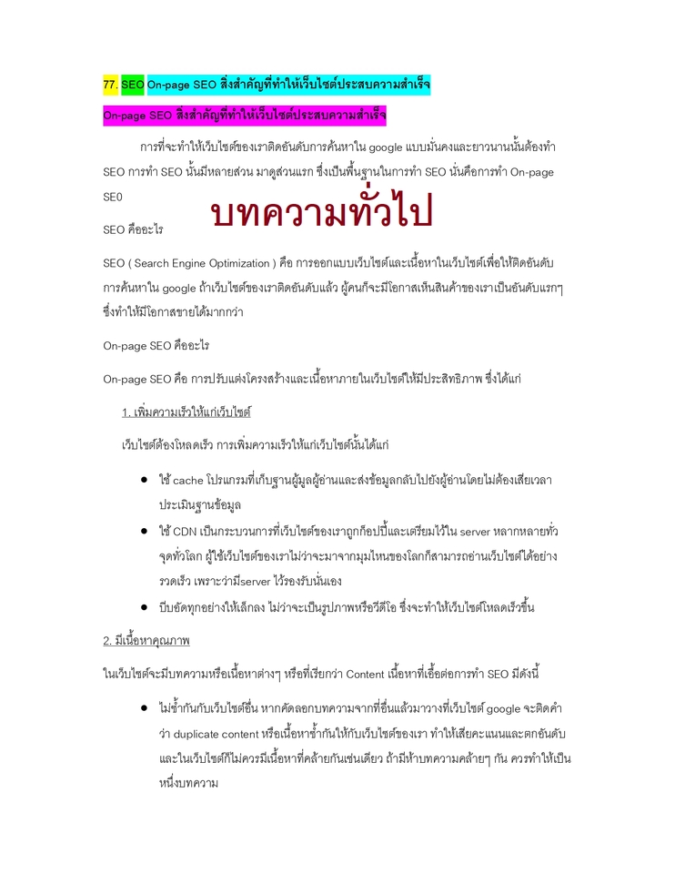 เขียนบทความ - รับเขียนบทความ SEO / การตลาด / ธุรกิจ / สุขภาพ / ความงาม / รีวิวสินค้า / ท่องเที่ยว / เรื่องทั่วไป - 3