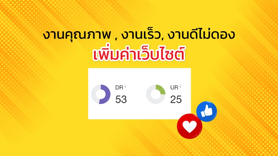 ทำ SEO - รับเพิ่ม DA DR และ TF ช่วยให้เว็บของคุณติดอันดับหน้าแรกของ Google Search - 10