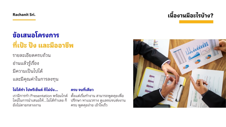 ปรึกษาธุรกิจ & Startup - รับทำเอกสารข้อเสนอโครงการ (Business Proposal) สำหรับยื่นข้อเสนองานด้านธุรกิจ หรือเสนอโครงการวิจัย - 3