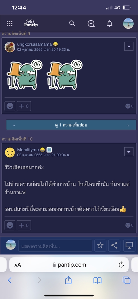 เขียนรีวิว - รีวิวที่พัก ที่กิน ที่เที่ยว Pantip,Chillpainai,Readme,FB ติดอันดับ Google SEO รีวิวในการค้นหาด้วย - 28