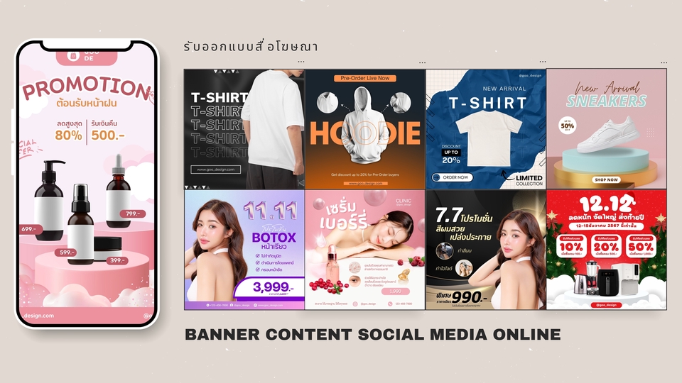 ออกแบบแบนเนอร์ โปรโมชั่น โฆษณา สำหรับ Facebook Instagram Line Twitter Youtube รับออกแบบแบนเนอร์เว็บไซต์ banner banner online