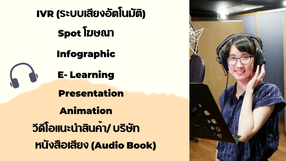Voice Over - (TH/ENG/JAP) รับพากษ์เสียง ลงเสียง สำหรับสื่อทุกชนิด ร้องเพลงได้ - 2