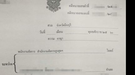 กฏหมาย - ทนายความ ให้คำปรึกษาทางกฎหมาย - 2