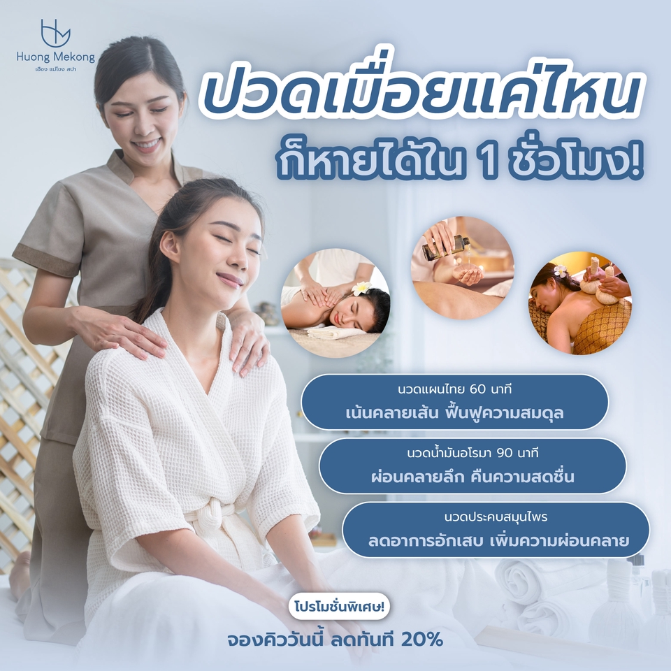 ออกแบบแบนเนอร์ สปา นวดไทย โปรโมชั่น บริการนวด ผ่อนคลาย รับออกแบบ banner