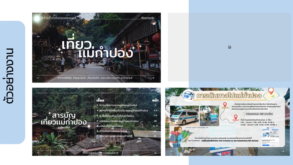 Presentation - ออกเเบบPresentation นำเสนองาน - 3