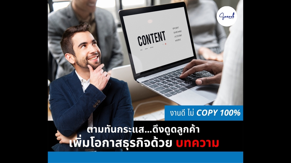 รับเขียนบทความ เขียนบทความออนไลน์ รับจ้างเขียนบทความ คอนเทนต์ บทความ SEO