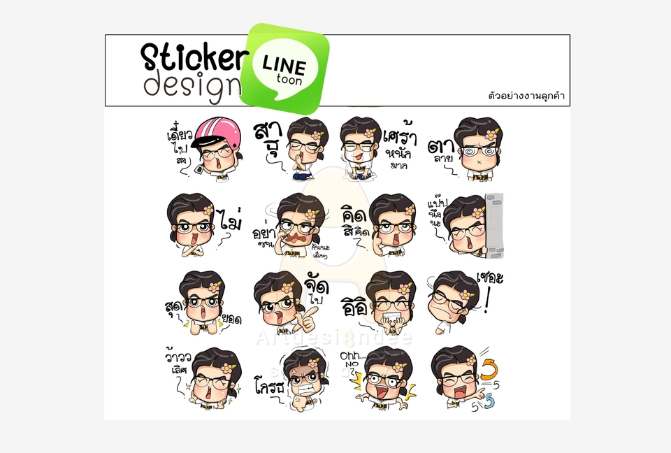 ออกแบบ LINE Sticker - รับออกแบบ Sticker Line ใน Style ที่เป็นตัวคุณ - 8