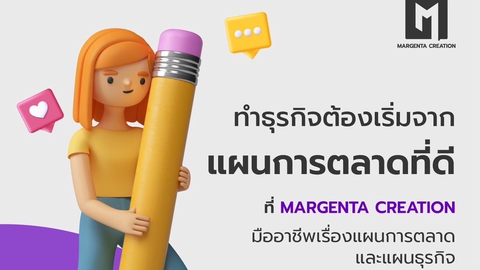 การตลาด - รับเขียนแผนการตลาดในยุค 5.0 - 1
