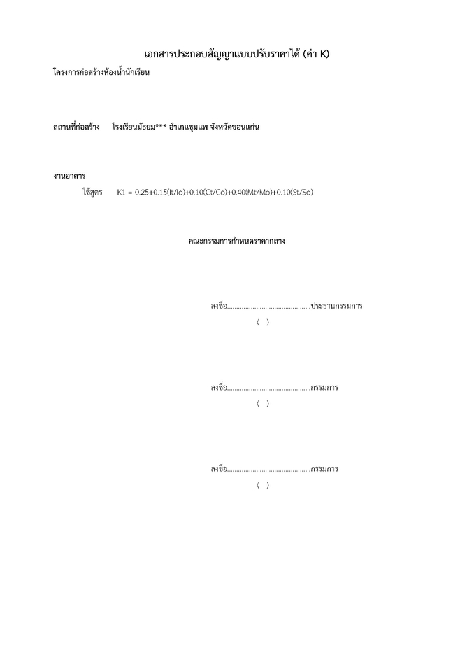 รับเขียนแบบบ้าน ออกแบบบ้าน ประมาณราคาก่อสร้าง เขียนแบบบ้านชั้นเดียว