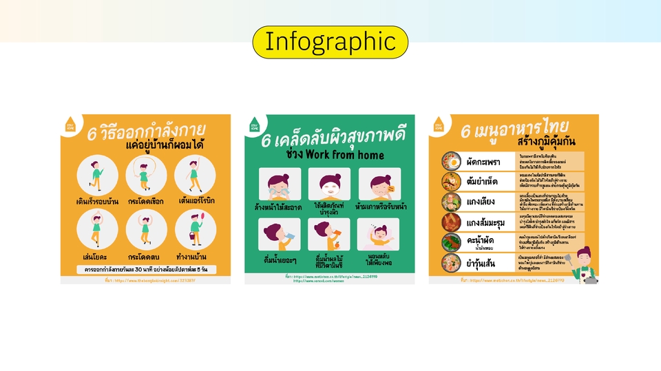 Infographics - รับออกแบบ Infograghics / Poster / Ads เพื่อสื่อสิ่งพิมพ์และโซเชียลมีเดีย - 5