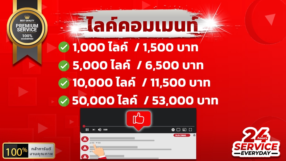 โปรโมทเพจ / เว็บ - บริการเพิ่มยอดบนโซเชียลแบบมืออาชีพ - 8