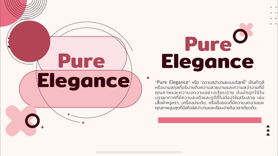 ภาพแสดงโลโก้แบรนด์ Pure Elegance พร้อมสโลแกน สำหรับบริการทางด้านการตลาด