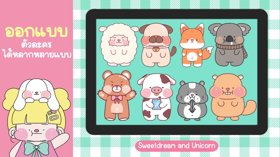 ออกแบบ LINE Sticker - Stickers Line : ออกแบบสติ๊กเกอร์ไลน์ ตัวการ์ตูนน่ารัก อ้วนกลมแก้มยุ้ย - 3