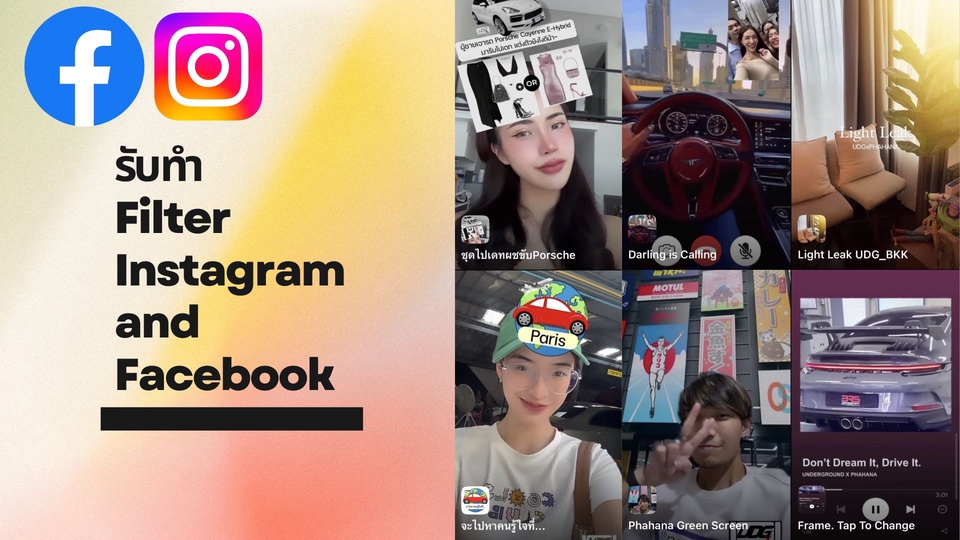รับทำ Influencer Marketing จัดหา Influencer วางแผน influencer marketing บน Instagram และ Facebook