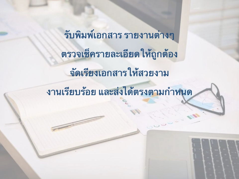 พิมพ์งาน และคีย์ข้อมูล - รับพิมพ์งาน เอกสาร และคีย์ข้อมูลต่างๆ ทำงานได้เร็วและถูกต้อง - 4