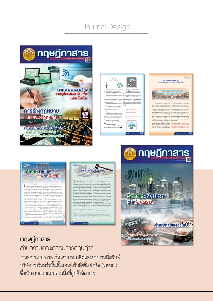 สื่อสิ่งพิมพ์และนามบัตร - ออกแบบจัดวางรูปเล่มหนังสือ - 7