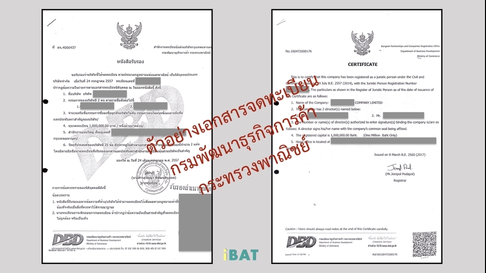 จดทะเบียนบริษัท รับจดทะเบียนการค้า รับจดทะเบียนพาณิชย์ บริการจดทะเบียน