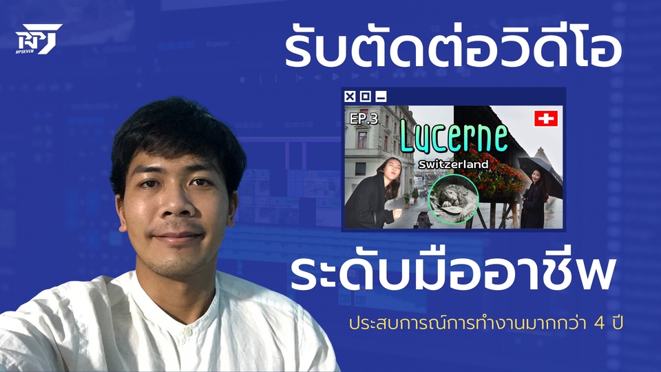 ถ่ายและตัดต่อวีดีโอ - ตัดต่อวิดิโอราคาถูก Youtube/Vlog/Review/Tiktok ทุกสไตล์ ทุกประเภท คุณภาพระดับมืออาชีพ!!  - 1