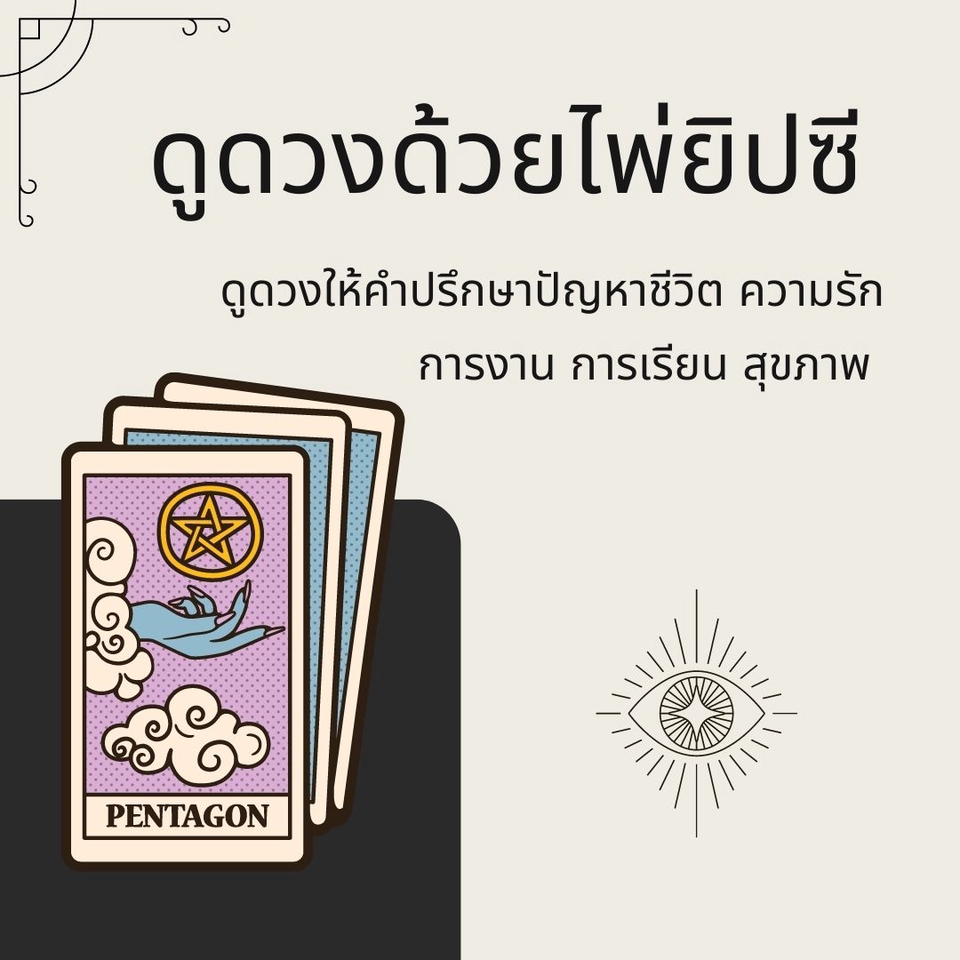 ดูดวง โหราศาสตร์ ความเชื่อ - ดูดวงด้วยไพ่ยิปซี - 3