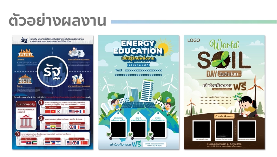 รับทำอินโฟกราฟฟิค ออกแบบ infographic สวย ราคาถูก พลังงาน โลก ดิน