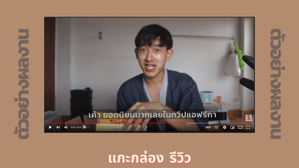 เน็ตไอดอลและบล็อกเกอร์รีวิว - One Stop Service รับรีวิวครบวงจร !! │ ถ่าย+ตัด จบในคนเดียว │รีวิวทุกอย่างบนโลกหล้า - 4