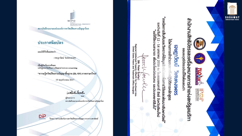 จดสิทธิบัตร ลิขสิทธิ์ - รับจดทะเบียนทรัพย์สินทางปัญญาทุกประเภท (จดเครื่องหมายการค้า สิทธิบัตร อนุสิทธิบัตร ลิขสิทธิ์ ฯลฯ) - 13