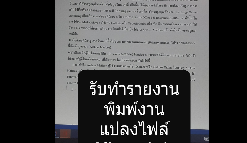 พิมพ์งาน และคีย์ข้อมูล - รับพิมพ์งาน/คีย์ข้อมูล/Presentation ทุกชนิด - 5