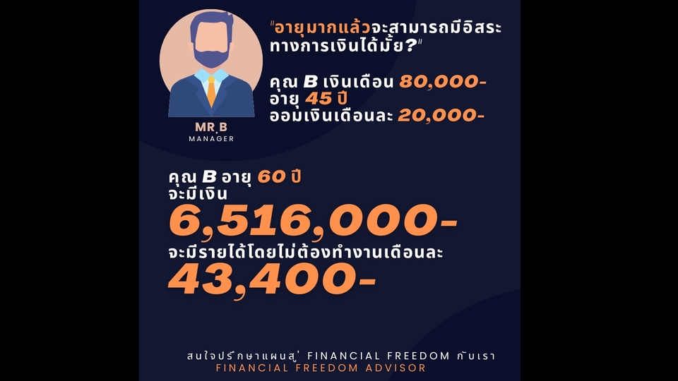 วางแผนการเงิน - Financial Freedom Planning - 2