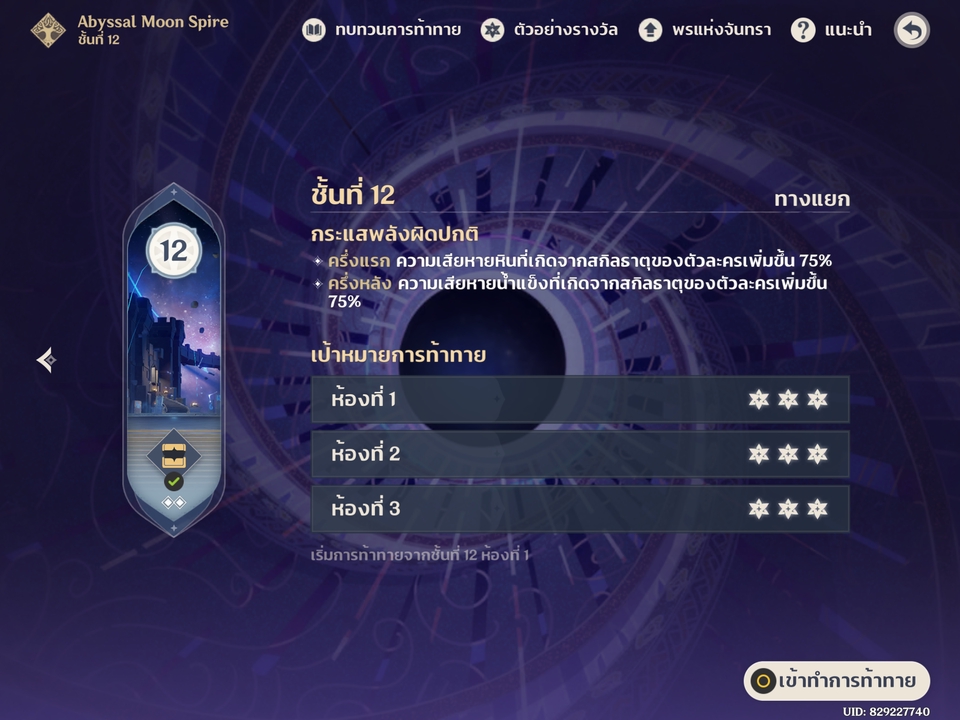 รับจ้างเล่นเกม - รับเล่น Genshin Impact ให้ครับพรี๊ - 7