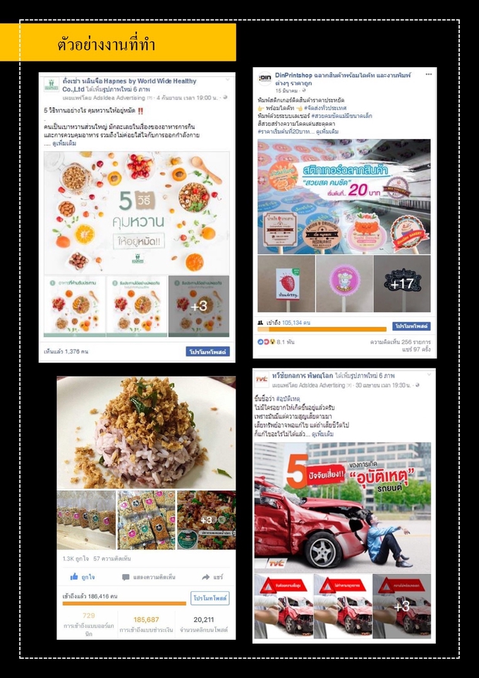 เขียนบทความ - บทความ content ในช่องทาง Facebook Website - 2