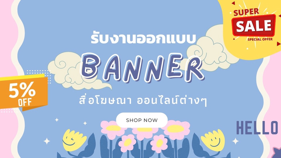 Banner โฆษณา - ออกแบบ แบนเนอร์/ ภาพโฆษณาต่างๆ งานรวดเร็วทันใจ - 1