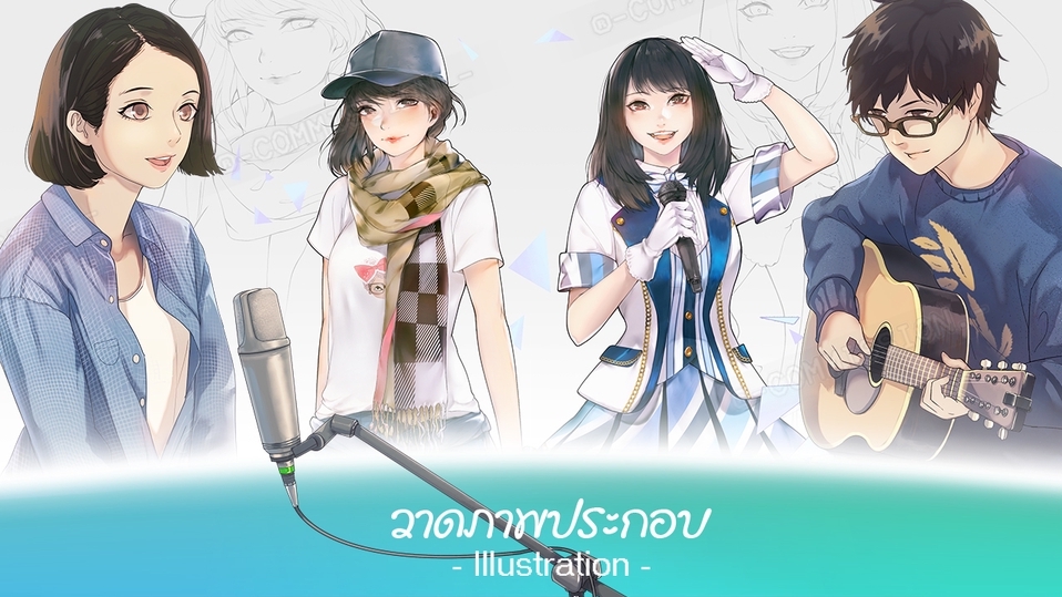 รับวาดภาพประกอบ วาดรูปคน วาดภาพคน วาดภาพประกอบงานเพลง รับวาดรูปภาพ