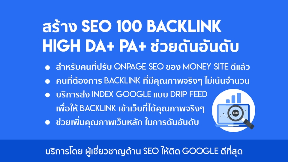 ทำ SEO - SEO สร้าง 100 Backlink High DA+ PA+ ช่วยดันอันดับ - 2