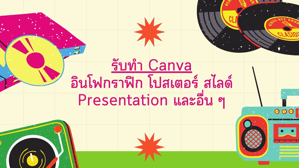 ออกแบบCanvaทำสไลด์Presentationและโปสเตอร์สวยๆ