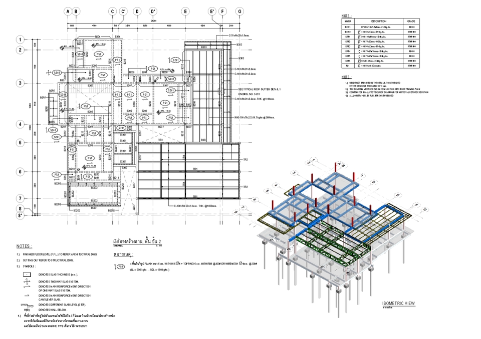 เขียนแบบวิศวกรรมและออกแบบโครงสร้าง - บ้านพักอาศัย ค.ส.ล. 2 ชั้น - 13