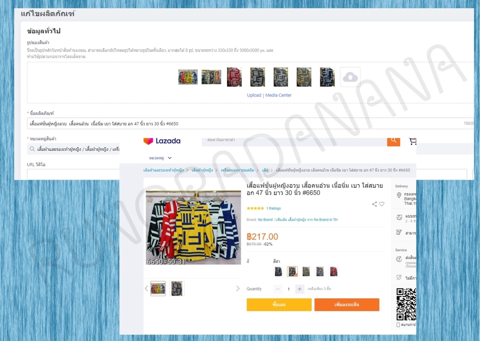 เปิดร้านค้าออนไลน์และลงสินค้า - รับลงสินค้าออนไลน์ บน lazada และ shopee - 4